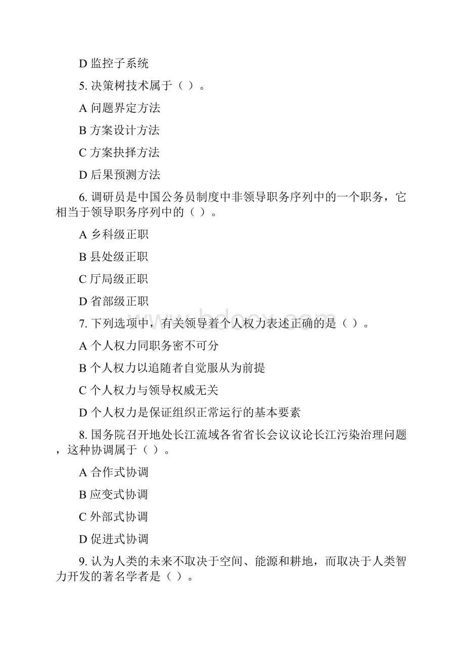 MPA公共管理基础真题A卷Word格式.docx_第2页