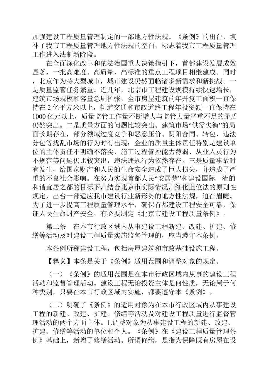 《北京市建设工程质量条例》条文释义.docx_第2页