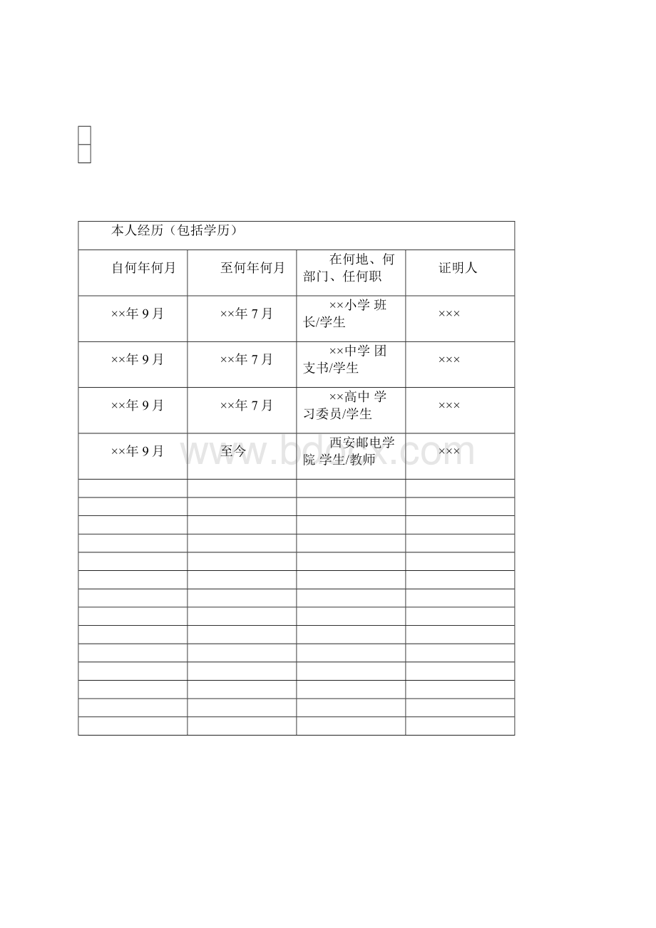 党员发展程序入党志愿书填写参考Word格式文档下载.docx_第3页