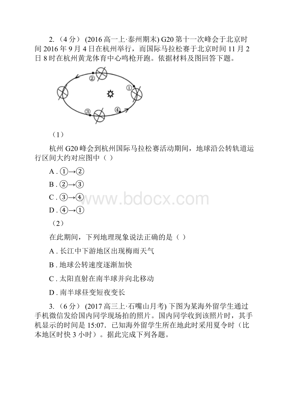 西藏拉萨市高三第一次联考地理试题.docx_第2页