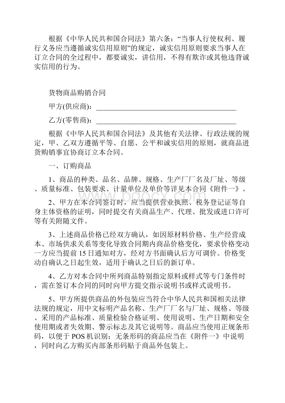 货物商品购销合同Word下载.docx_第2页