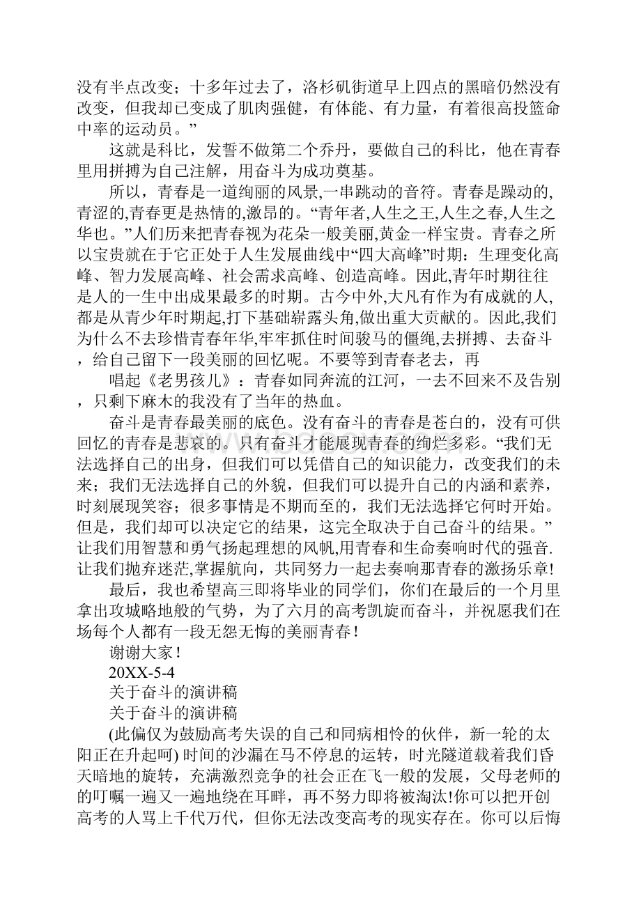 奋进演讲稿.docx_第2页