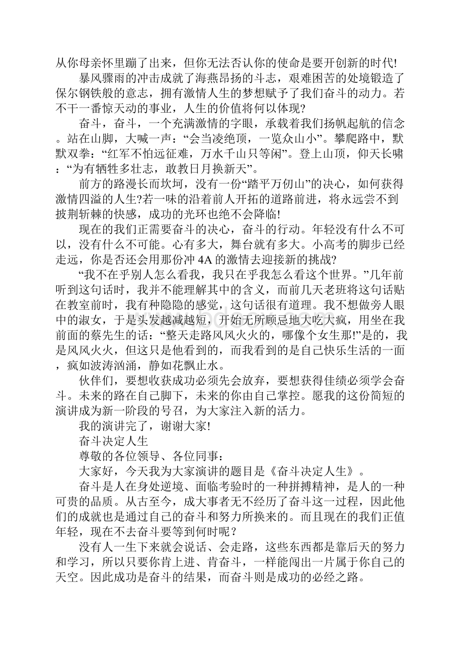 奋进演讲稿.docx_第3页