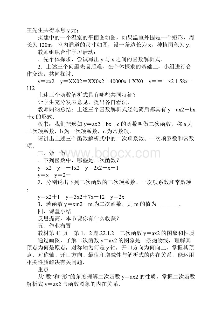 XX年九年级数学上《第二十二章二次函数》上课学习上课学习教案人教版Word格式.docx_第2页