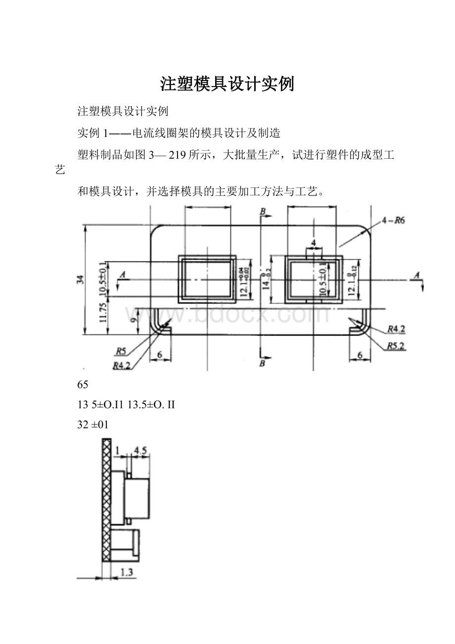 注塑模具设计实例.docx