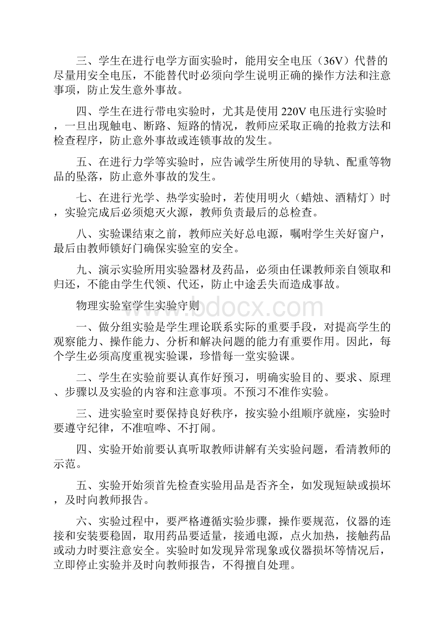 实验室制度Word文档下载推荐.docx_第2页