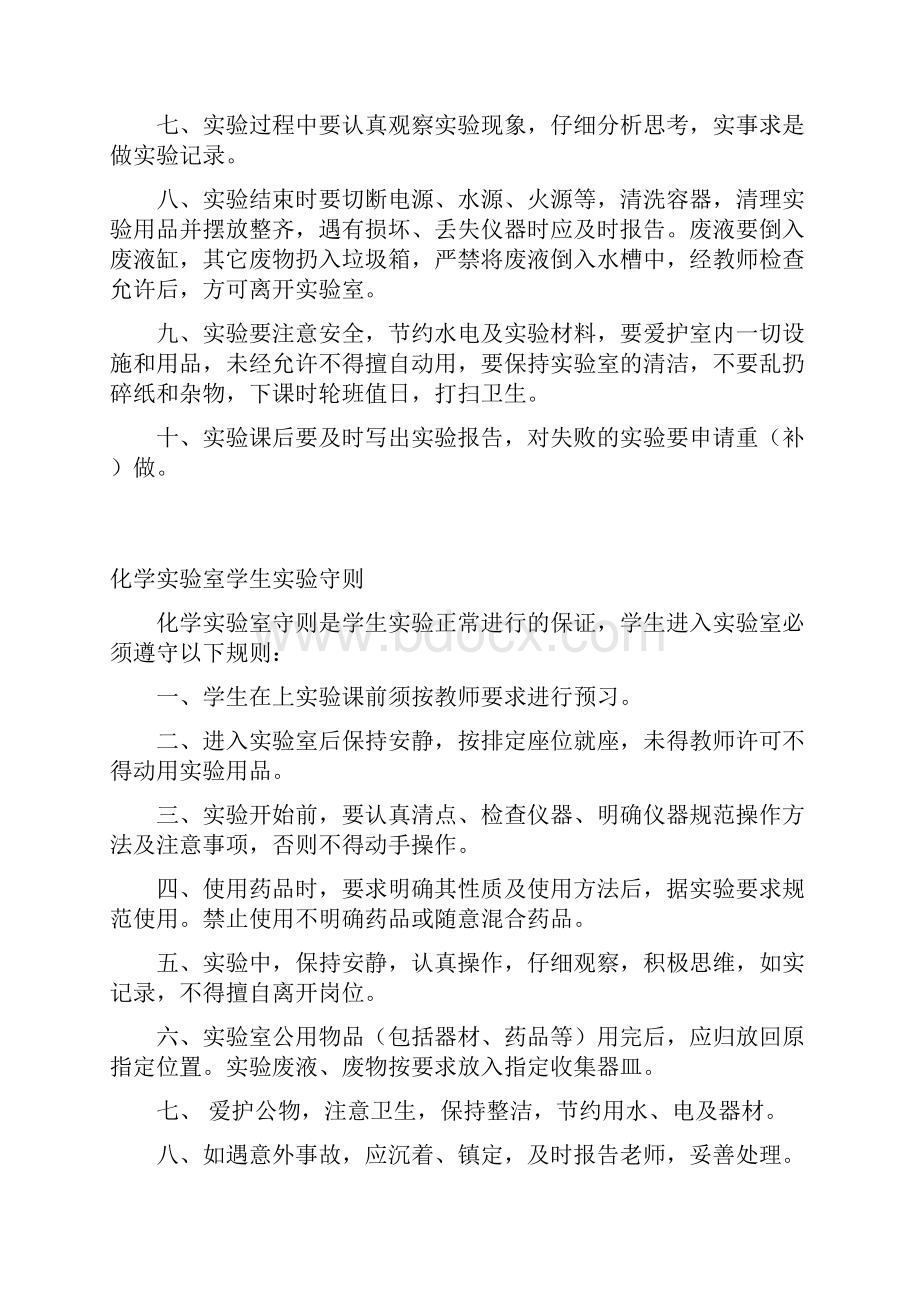 实验室制度Word文档下载推荐.docx_第3页