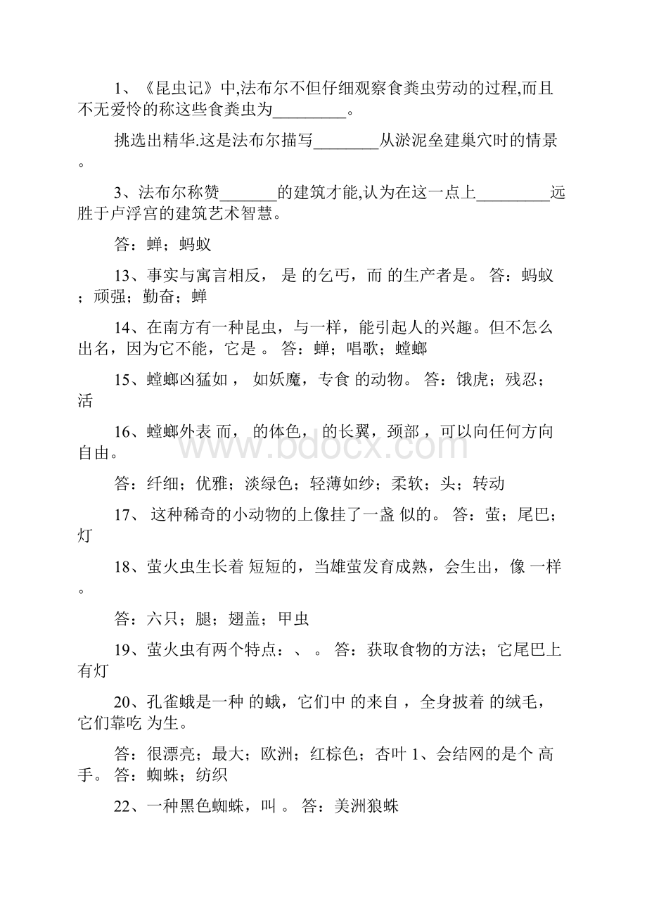 名著昆虫记练习题及答案.docx_第2页