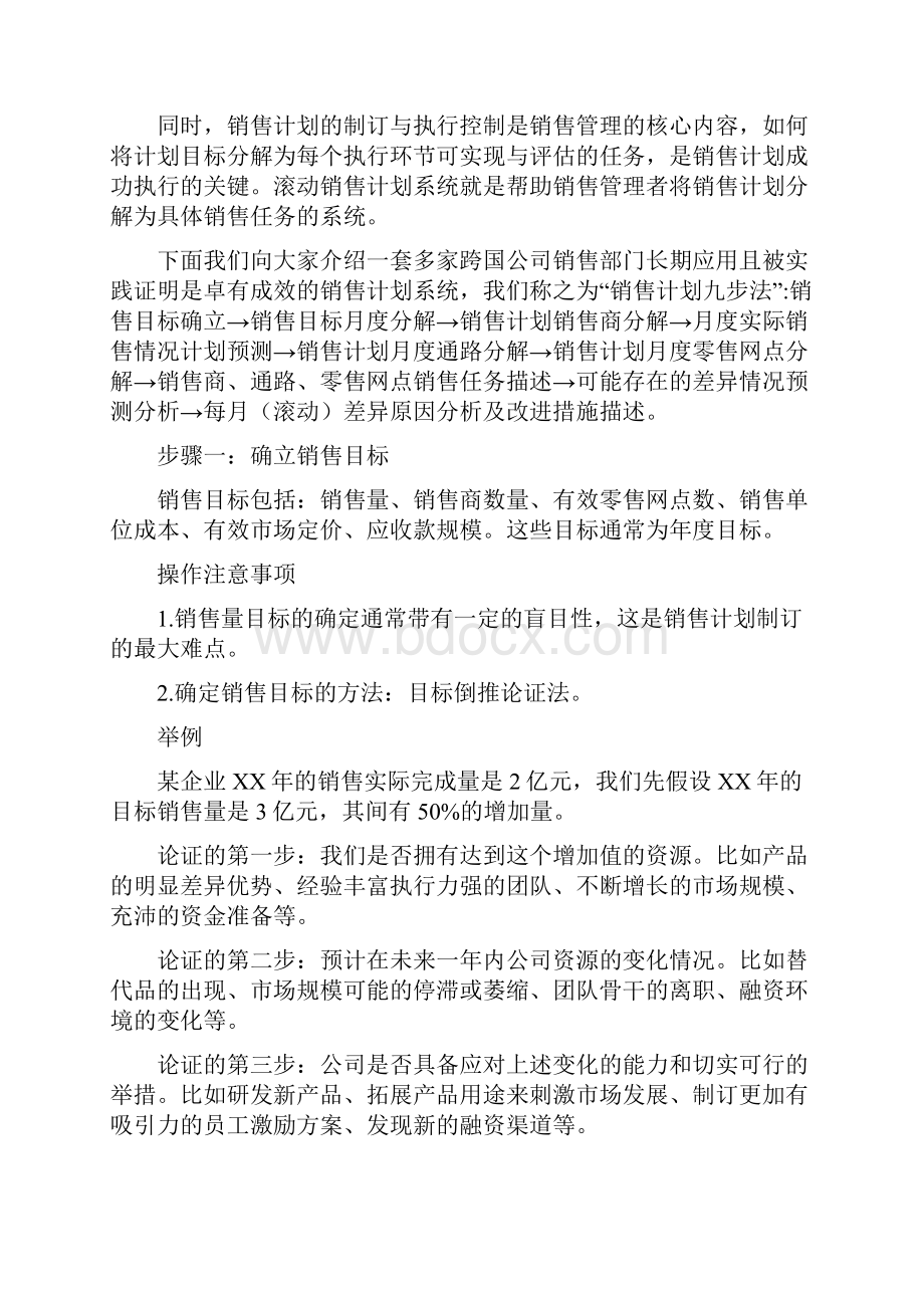 年度销售计划九步法.docx_第2页