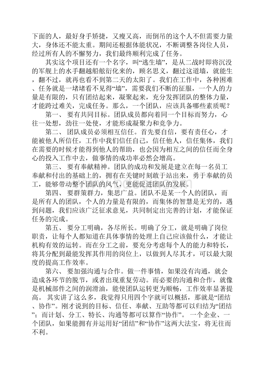 团队建设演讲模板Word文件下载.docx_第3页