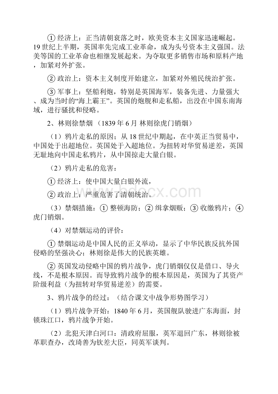 高考历史总复习 中国近代史教案 新人教版.docx_第2页