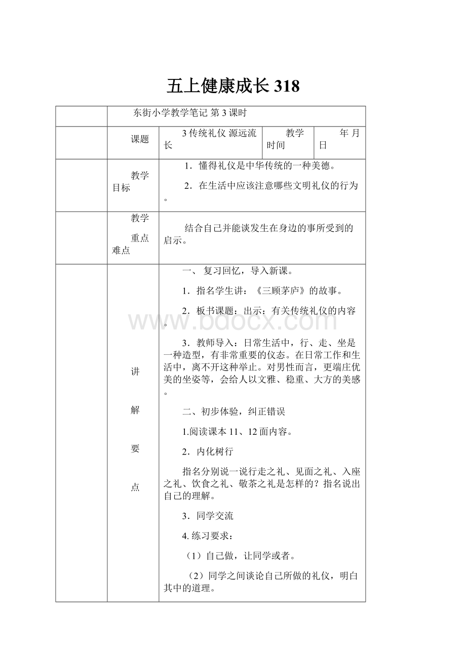 五上健康成长318.docx_第1页