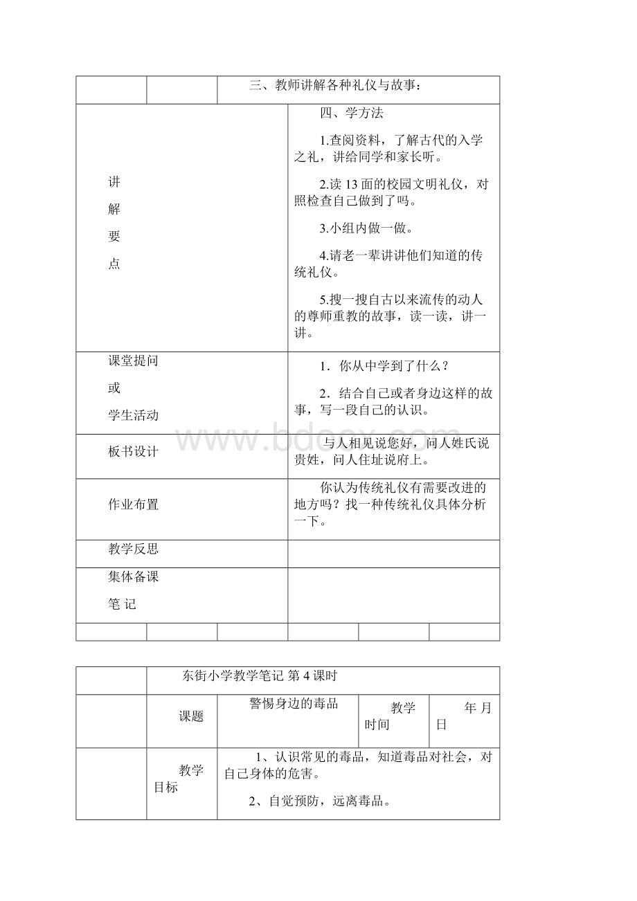 五上健康成长318文档格式.docx_第2页