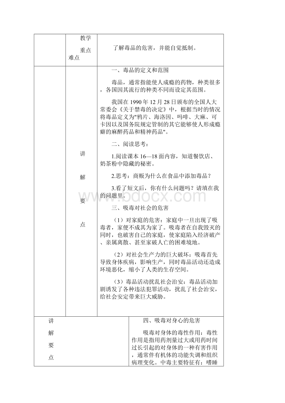 五上健康成长318文档格式.docx_第3页