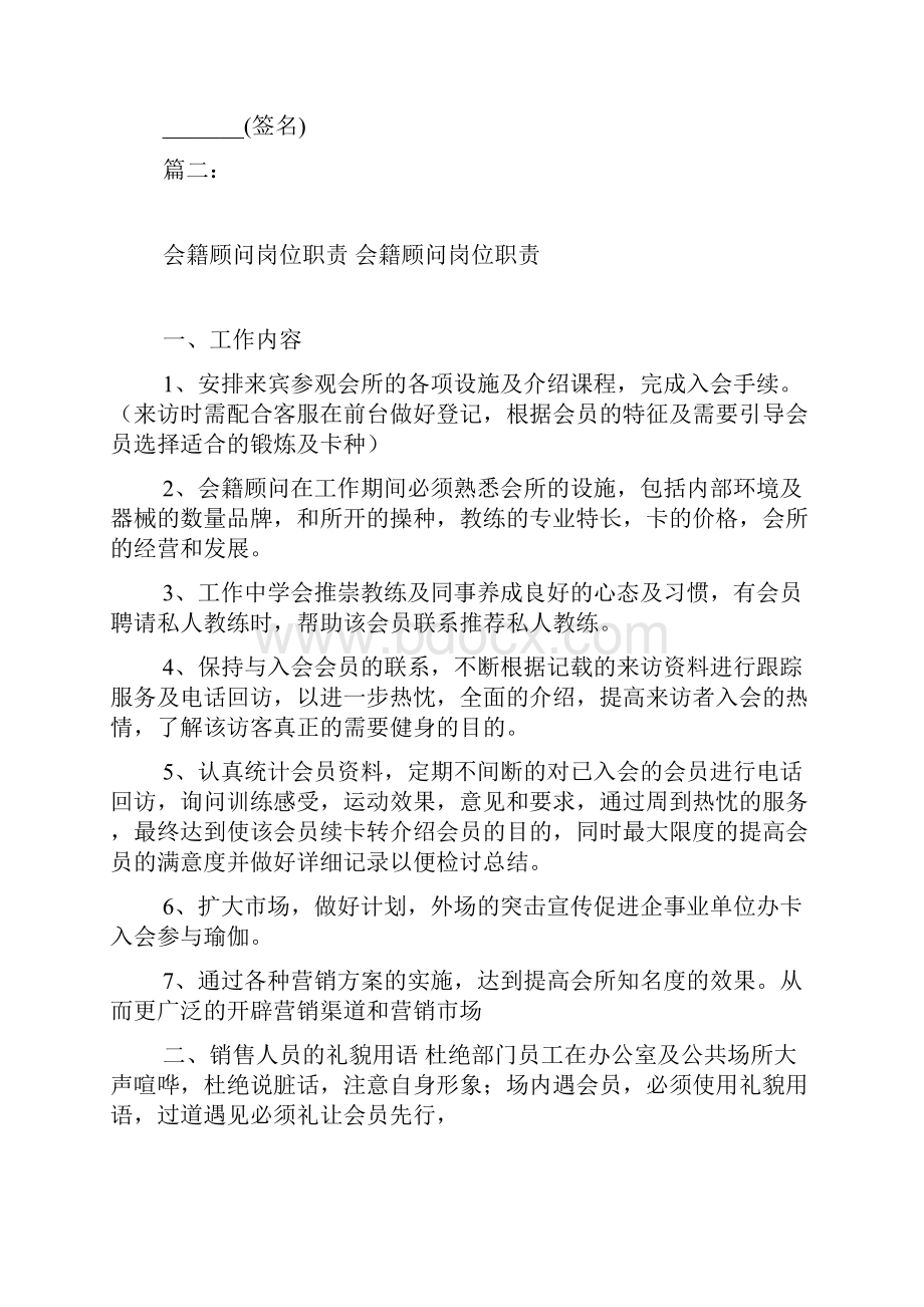 会籍经理岗位职责文档格式.docx_第2页