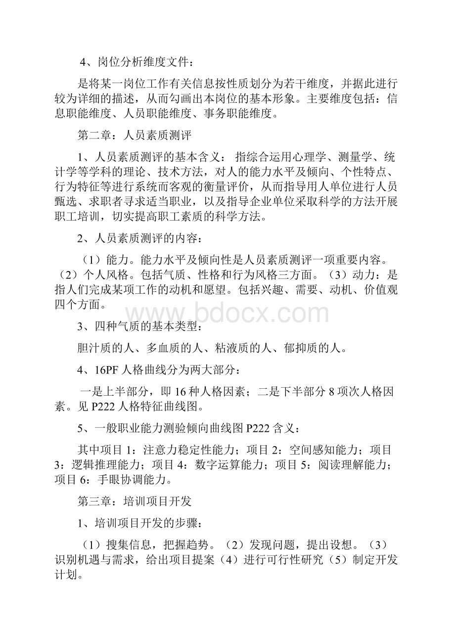 第三部分企业培训师部分docWord下载.docx_第2页