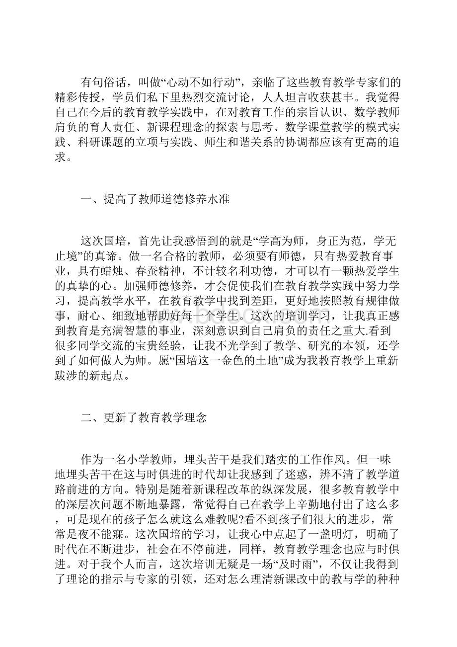 年中国培学习的总结范文.docx_第2页