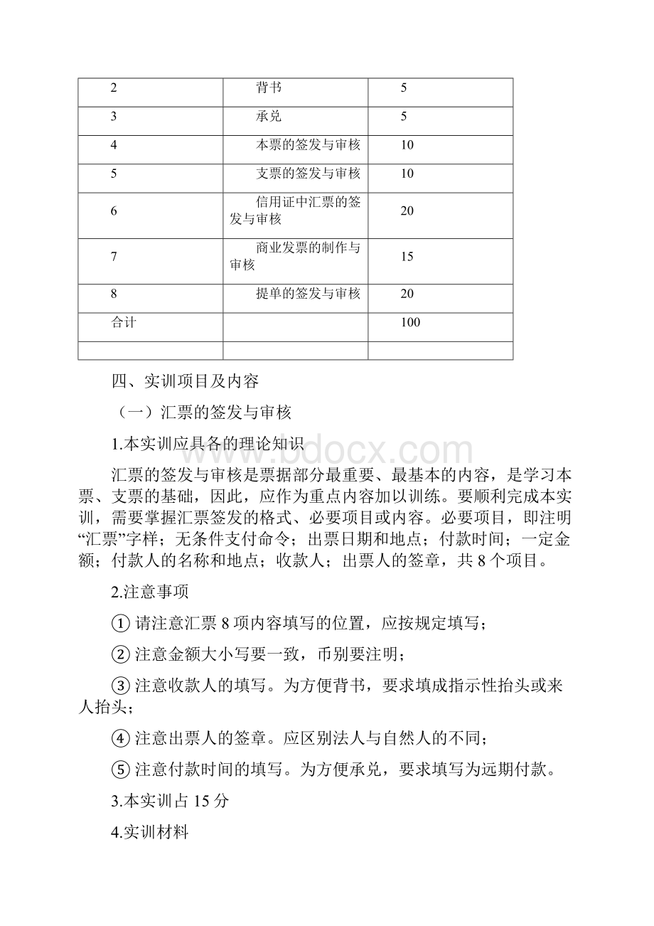 国际结算实训指导.docx_第2页