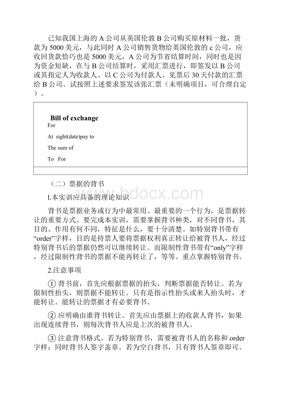 国际结算实训指导.docx_第3页