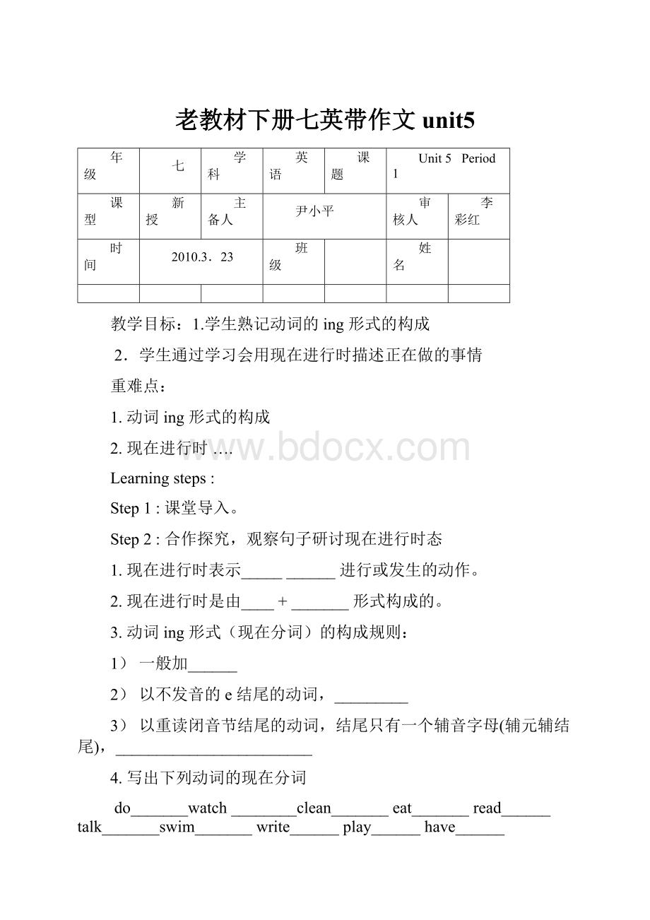 老教材下册七英带作文unit5.docx