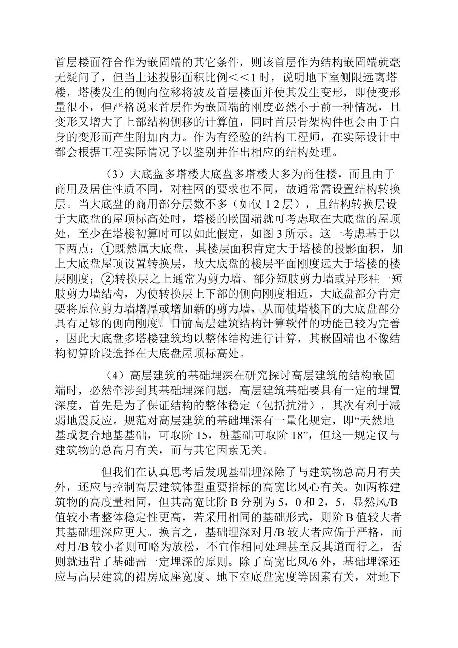 高层建筑结构嵌固端的选取及相关技术问题.docx_第3页