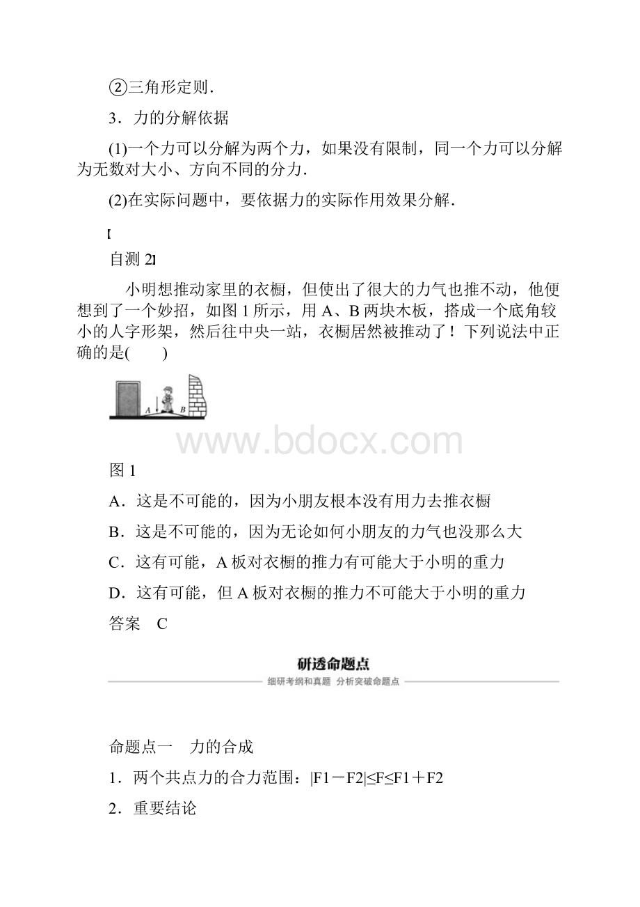 届一轮复习人教版力的合成与分解学案浙江专用Word文档格式.docx_第3页