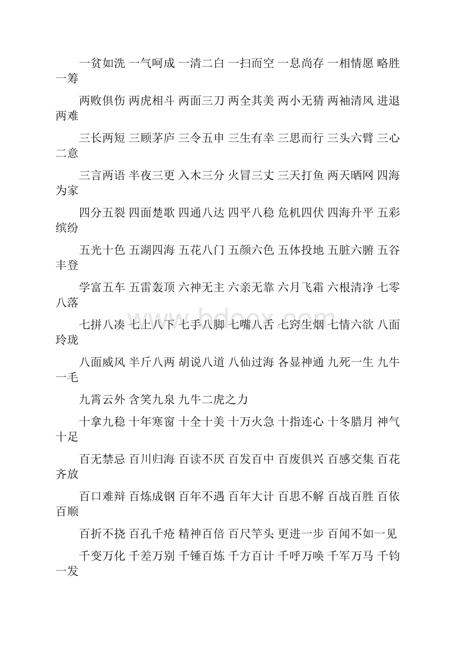 成语里面的学问.docx_第3页