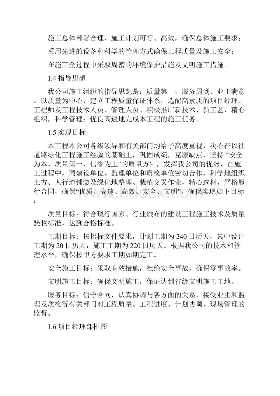 XX机场进场路绿化工程施工组织设计.docx_第2页