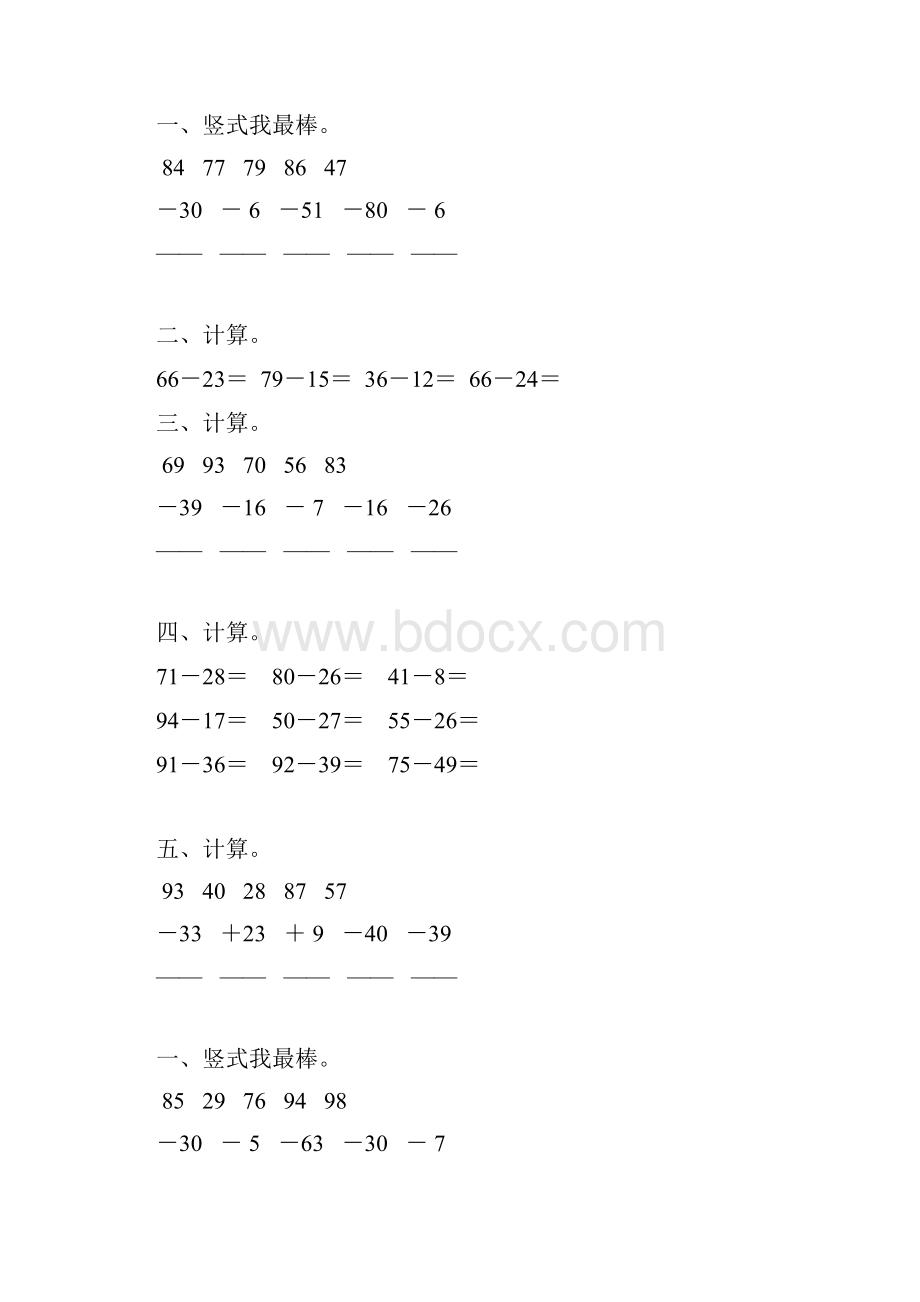 二年级数学上册100以内的减法综合练习题 202.docx_第2页