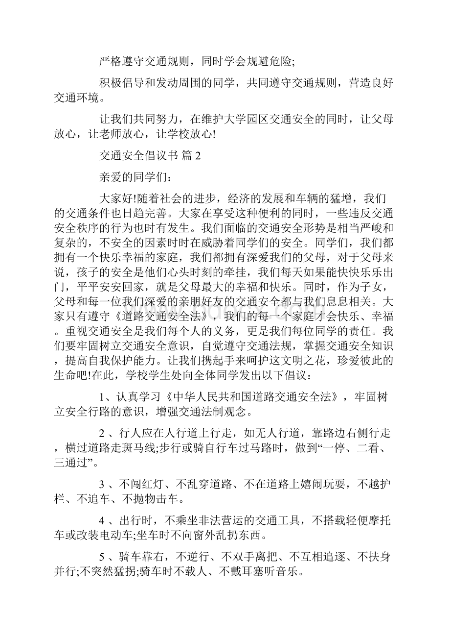 交通安全倡议书Word格式文档下载.docx_第2页