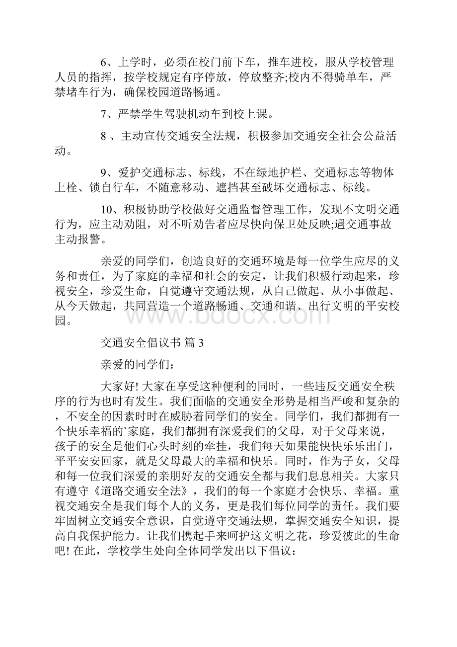 交通安全倡议书Word格式文档下载.docx_第3页