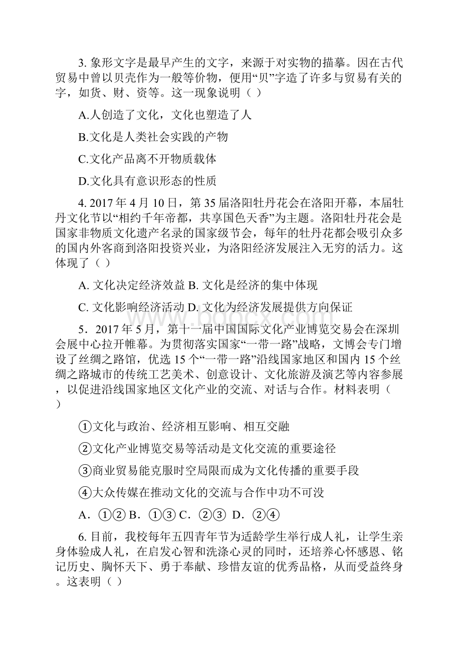 学年山东省临沂市蒙阴县实验中学高二上学期期中考试政治试题.docx_第2页