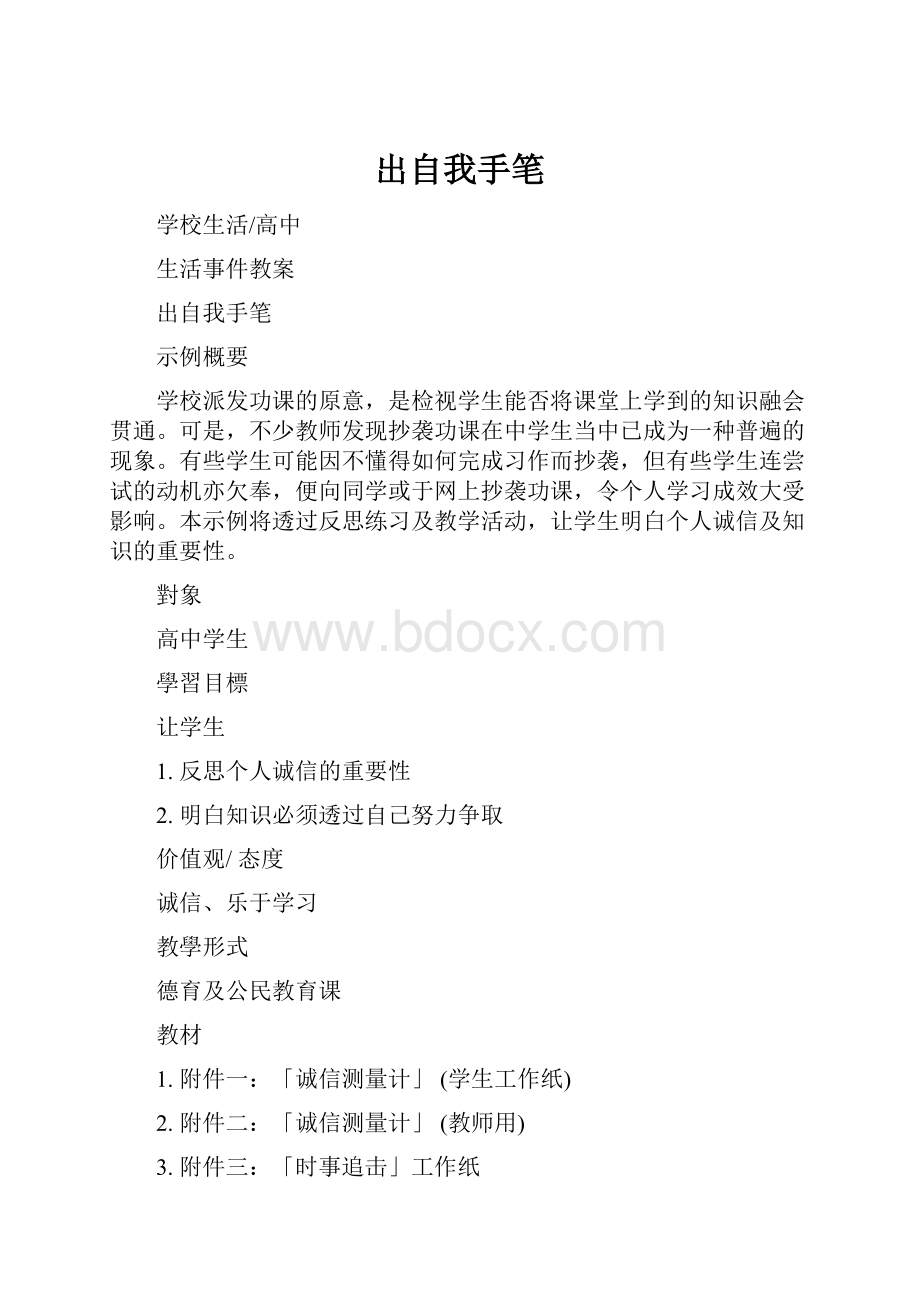 出自我手笔.docx_第1页