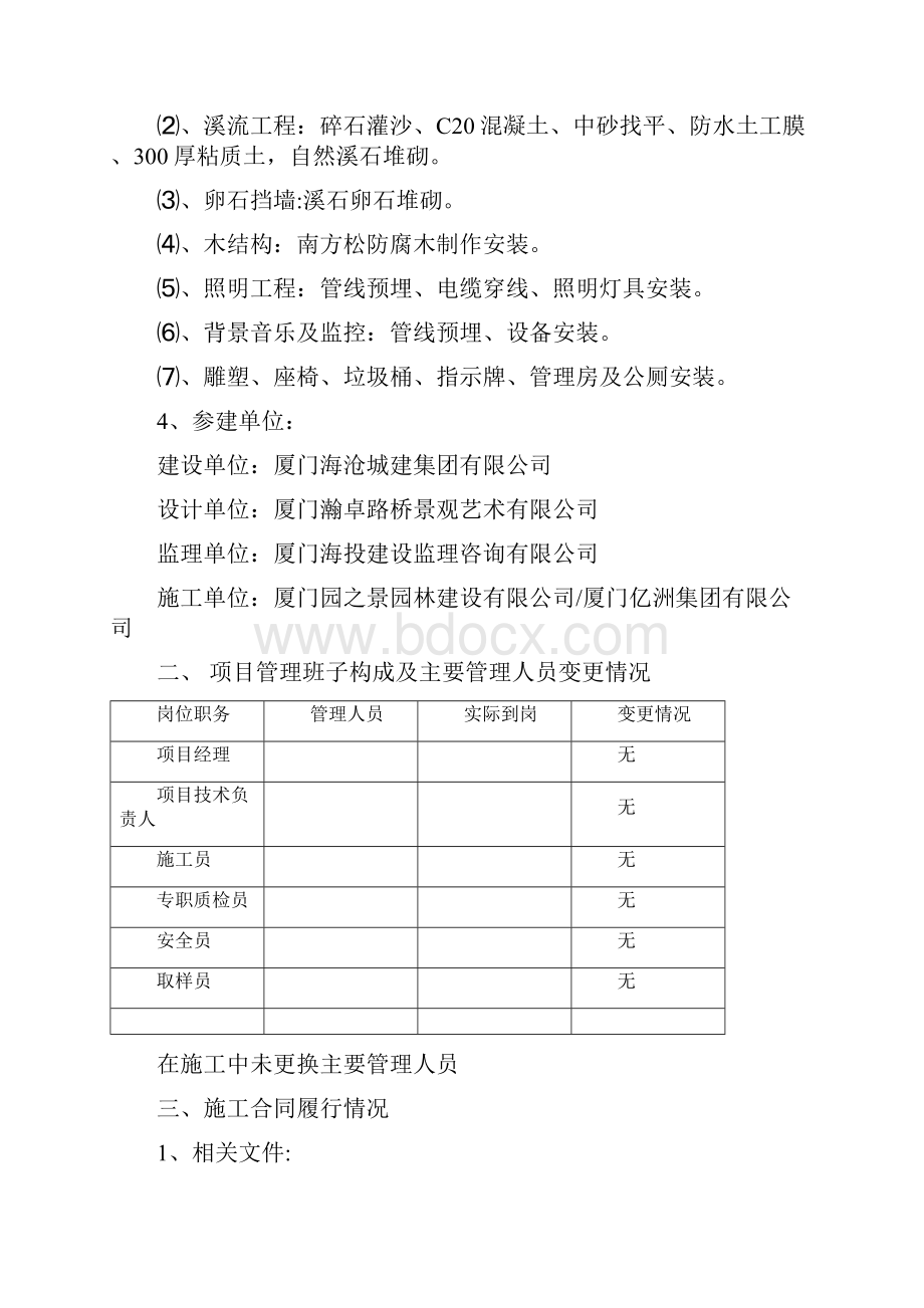 景观工程竣工报告Word文档下载推荐.docx_第3页