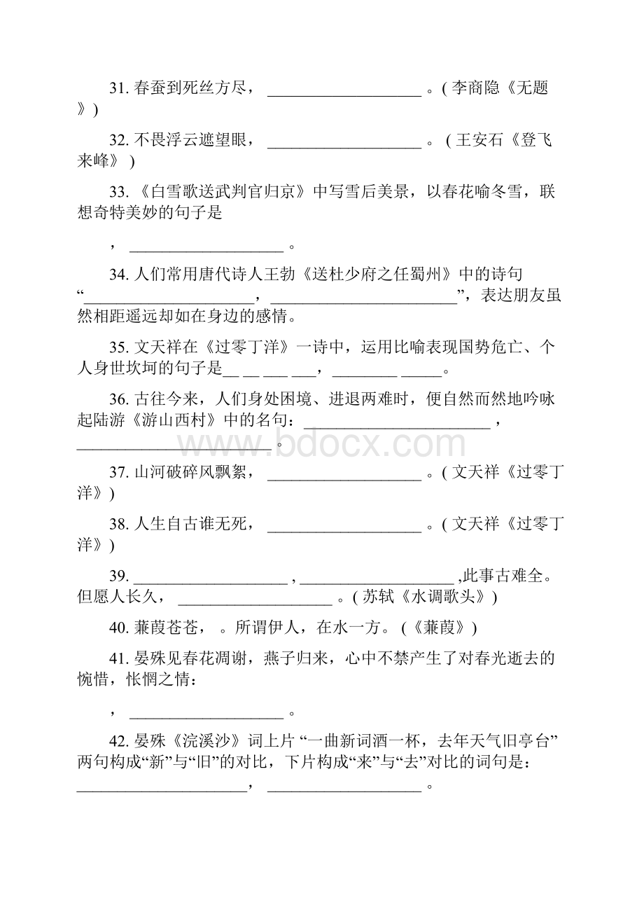 语文教师招聘考试专业古诗文默写填空题.docx_第3页