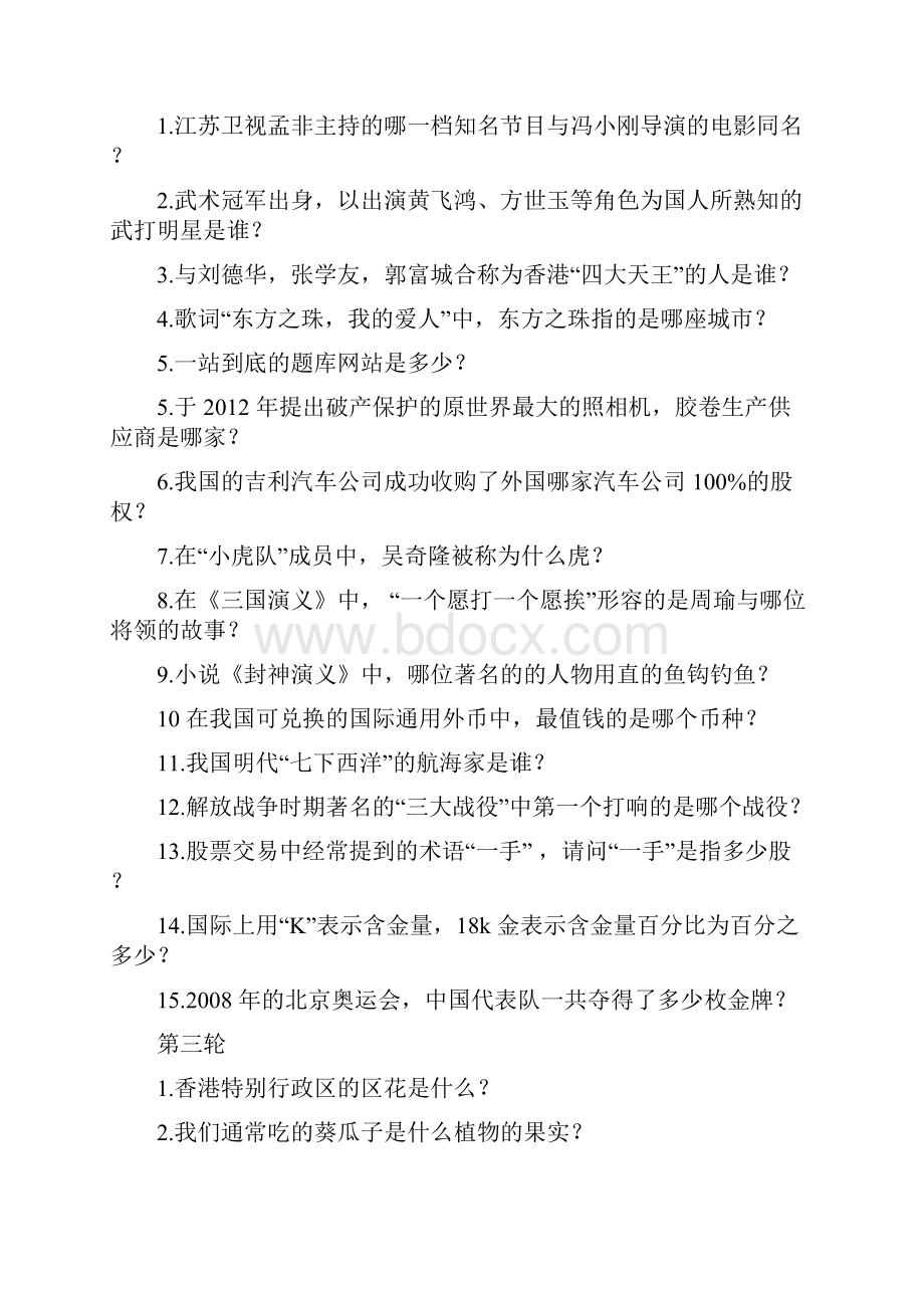 《一站到底》全题库都是自己整理的.docx_第2页