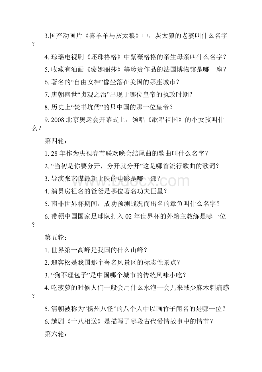 《一站到底》全题库都是自己整理的.docx_第3页