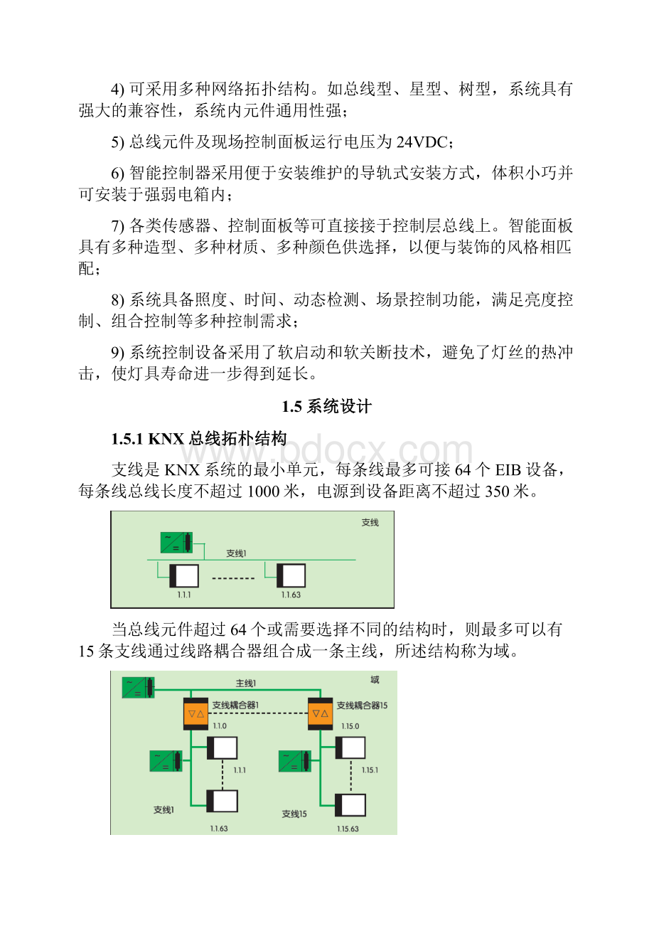 KNX智能控制系统0928.docx_第3页