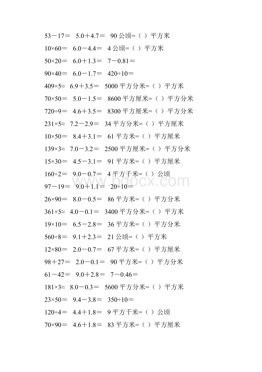 新编小学三年级数学下册口算题卡322.docx_第2页