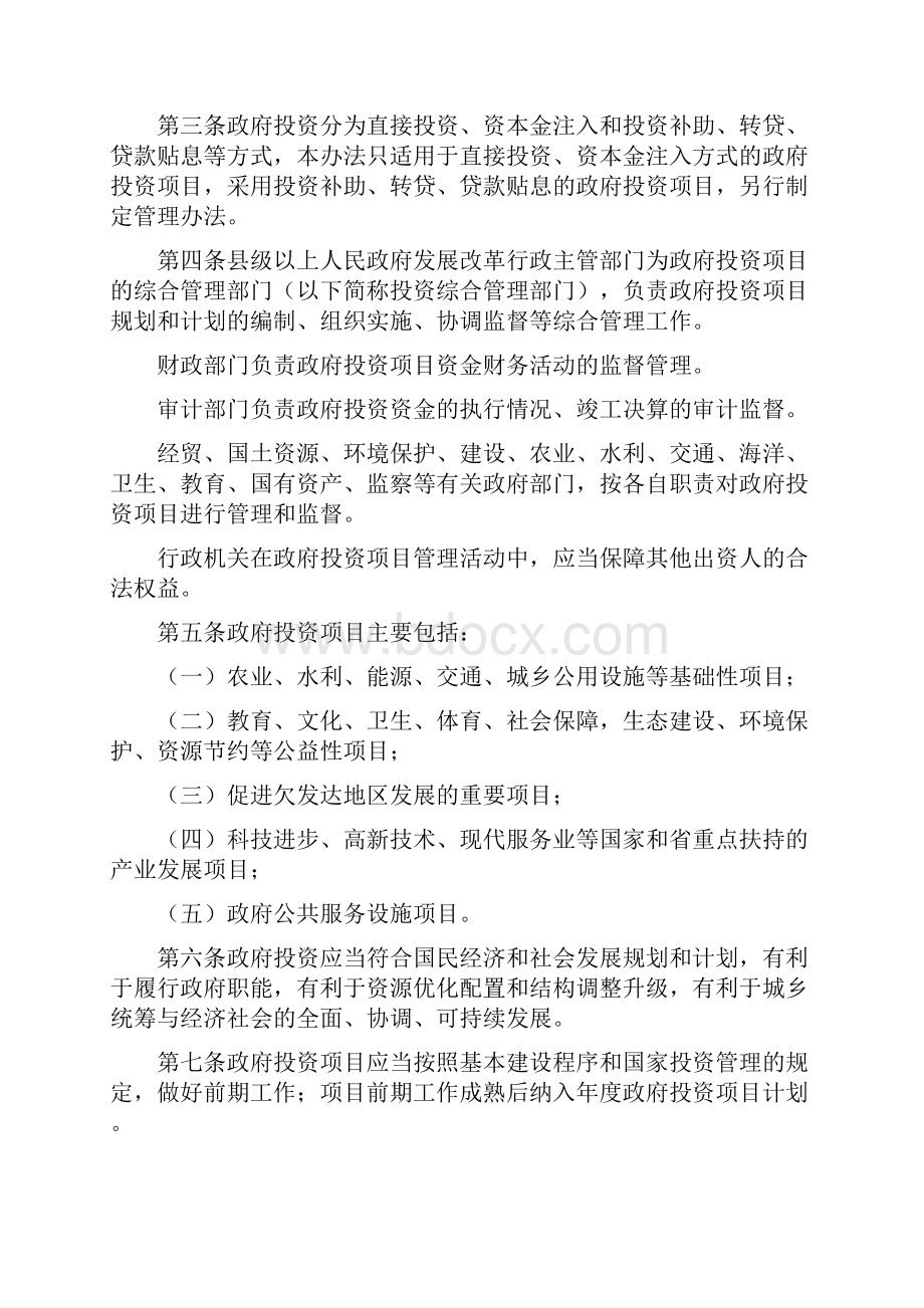 浙江省政府投资项目管理规定Word格式文档下载.docx_第2页