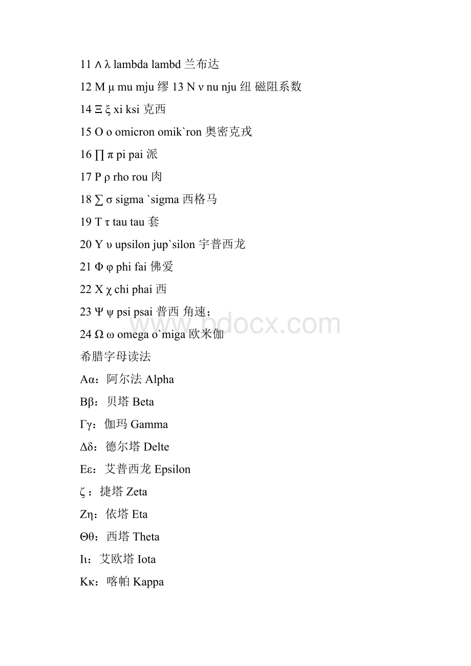 数学符号文档格式.docx_第3页