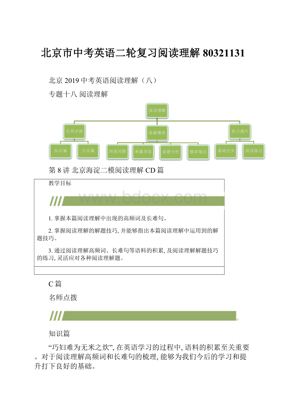 北京市中考英语二轮复习阅读理解80321131.docx