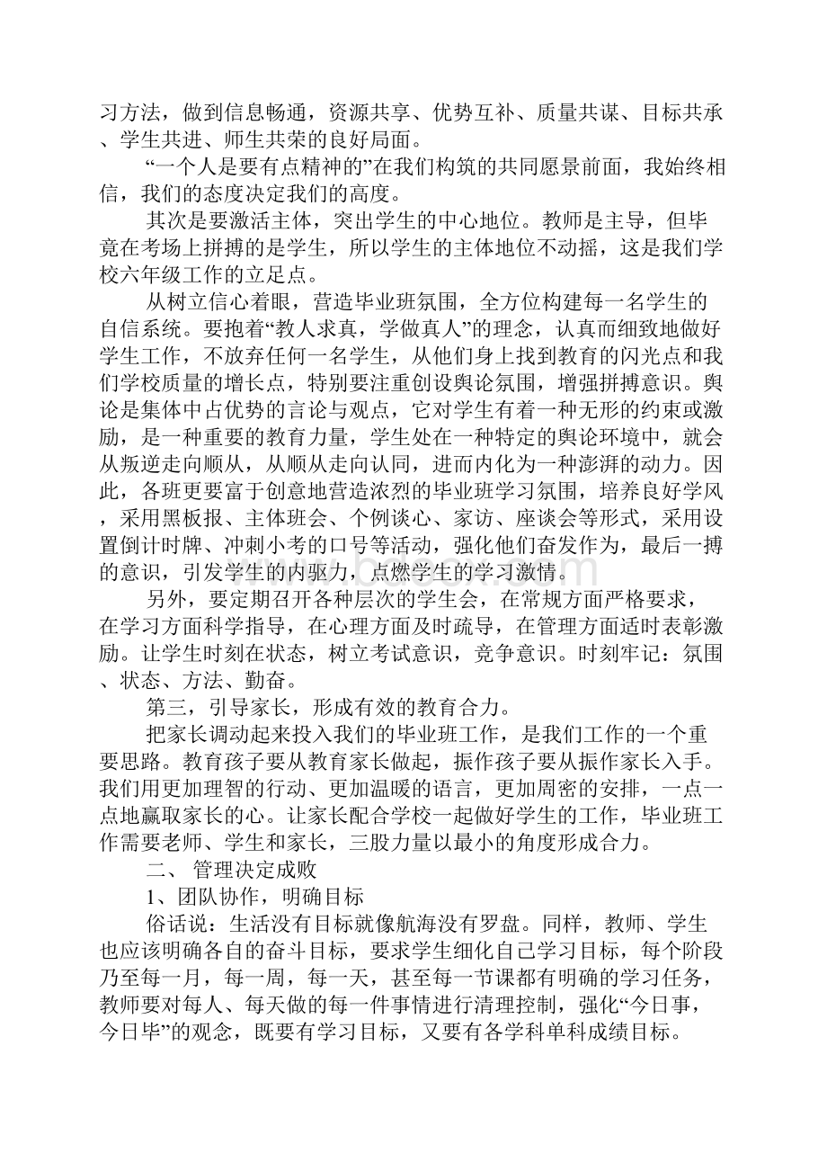 毕业班老师发言稿.docx_第2页