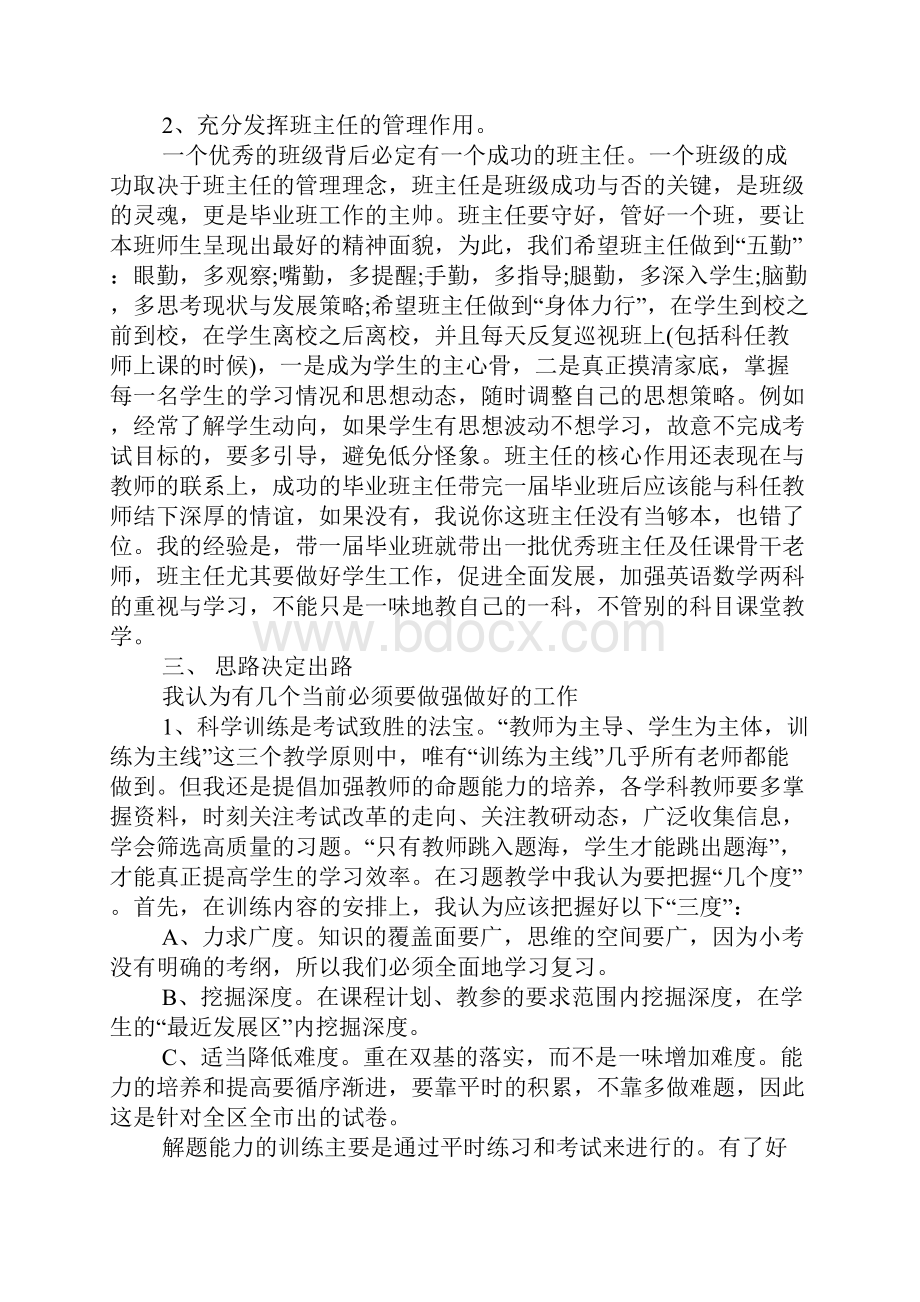 毕业班老师发言稿.docx_第3页