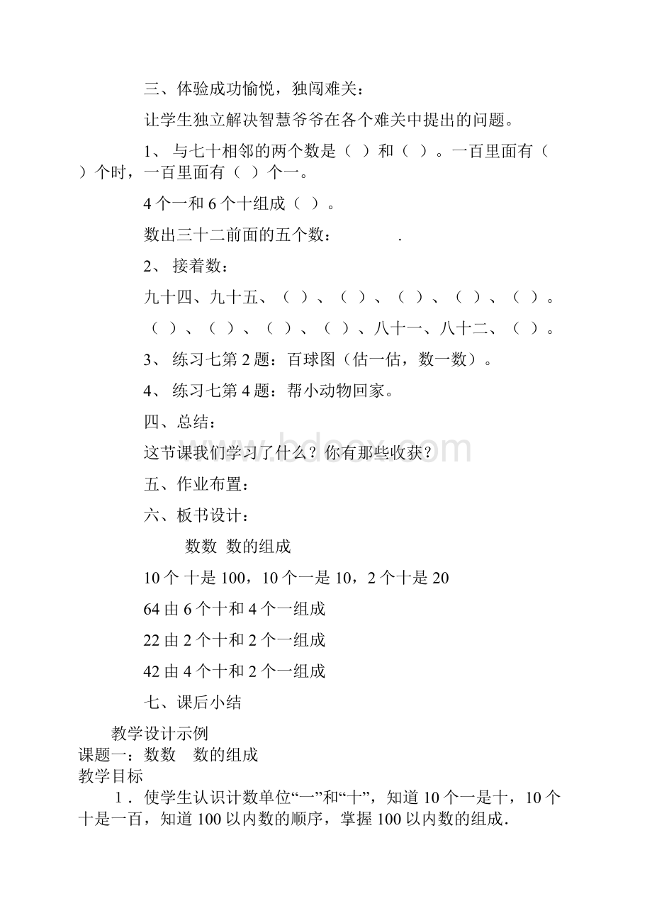 数数.docx_第3页