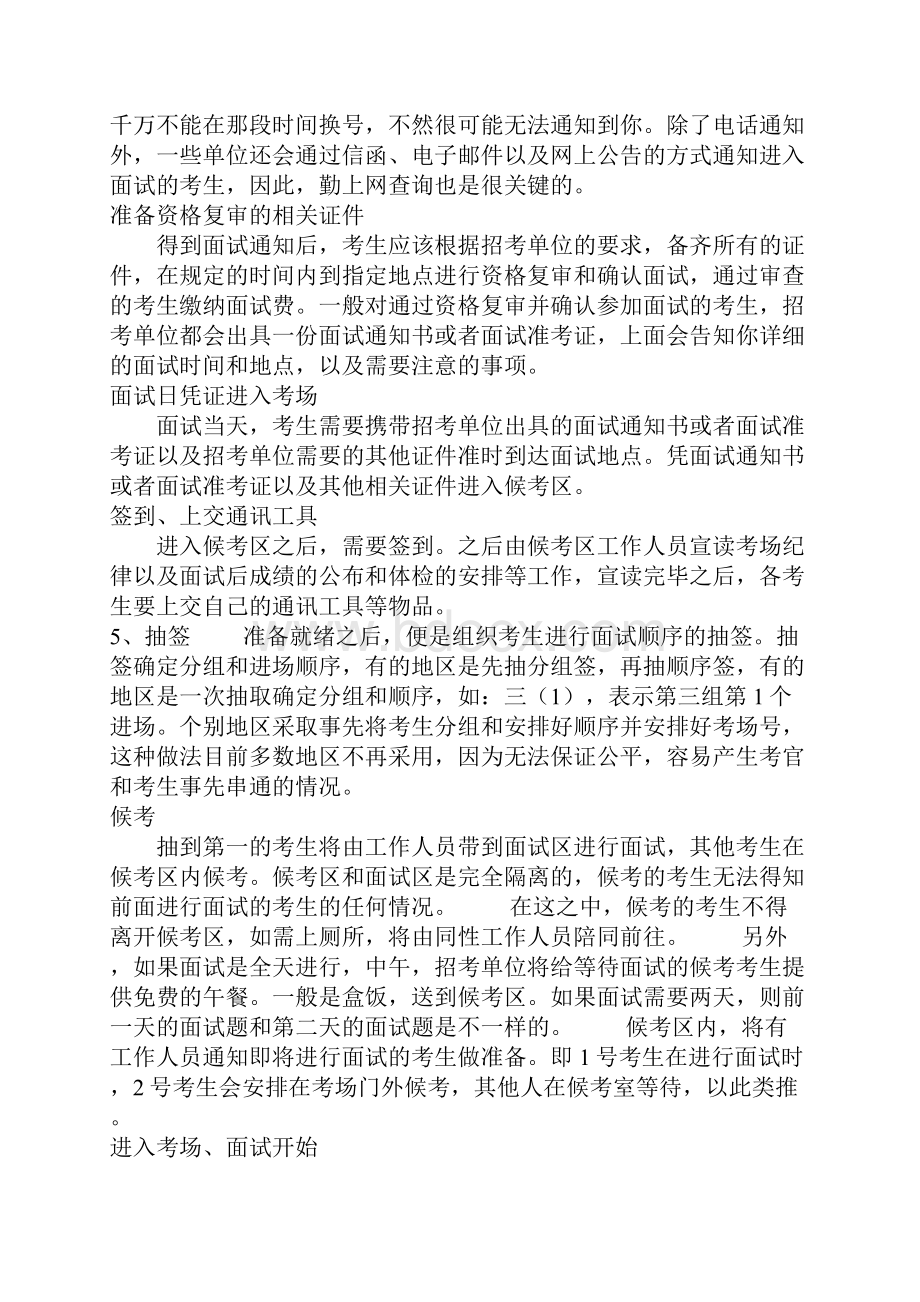 关于公务员面试的详细资料.docx_第3页