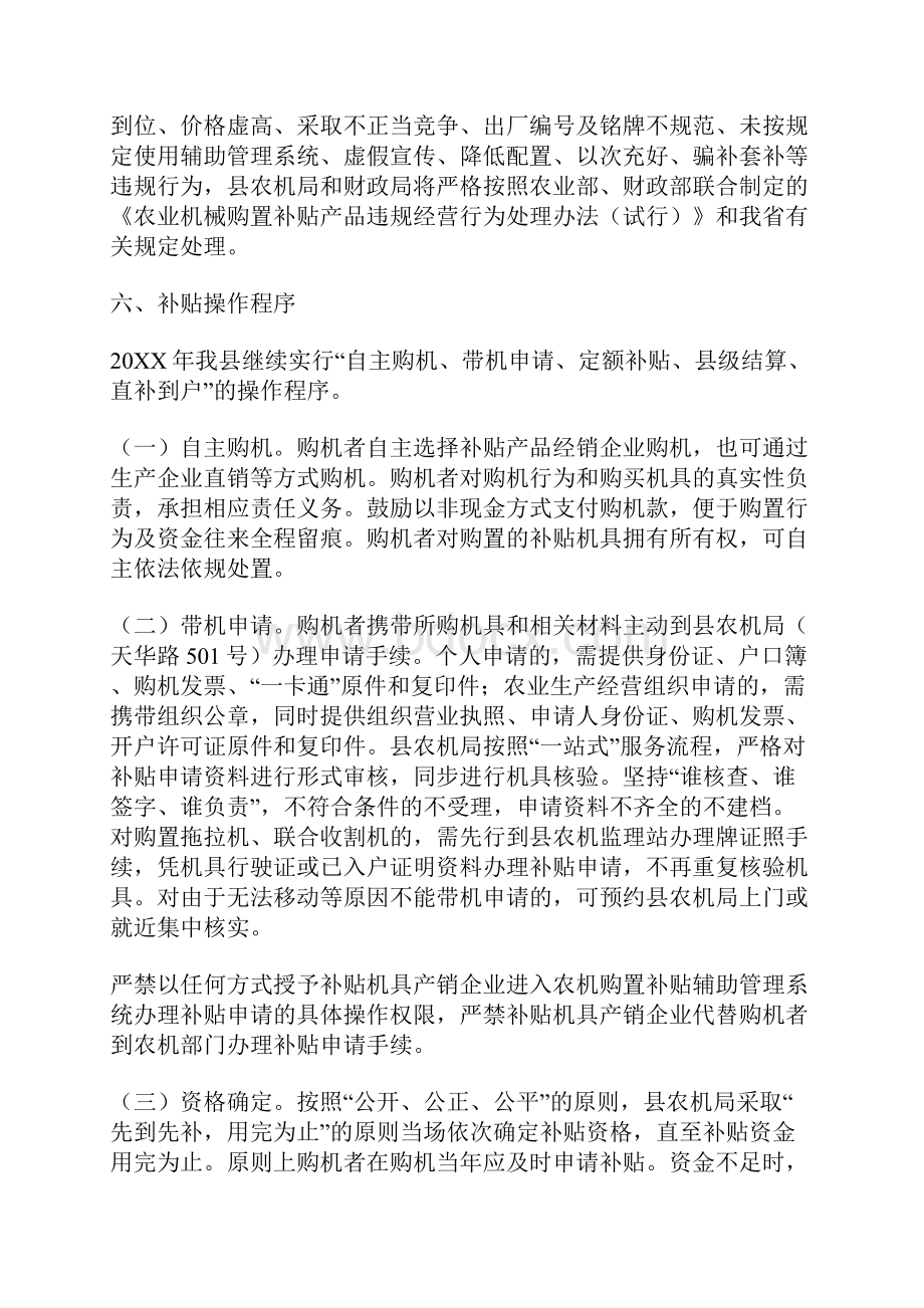 农机购置补贴实施方案.docx_第3页