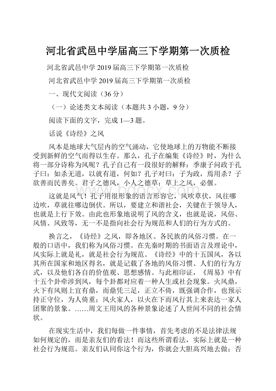 河北省武邑中学届高三下学期第一次质检Word文档下载推荐.docx_第1页