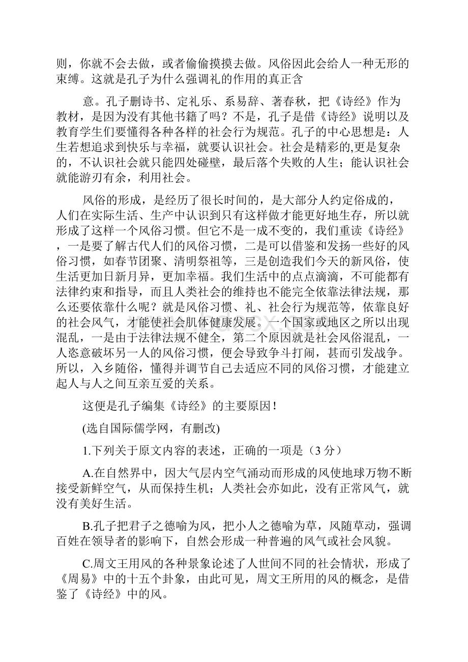 河北省武邑中学届高三下学期第一次质检Word文档下载推荐.docx_第2页