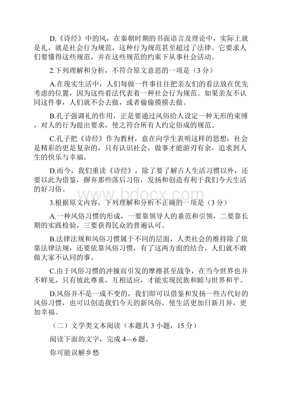 河北省武邑中学届高三下学期第一次质检Word文档下载推荐.docx_第3页